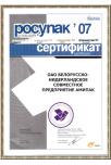 Сертификат РОСУПАК 2007