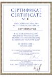 Сертификат РОСУПАК 2001