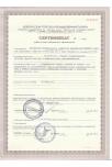 Сертификат работ и услуг собственного производства № Г990